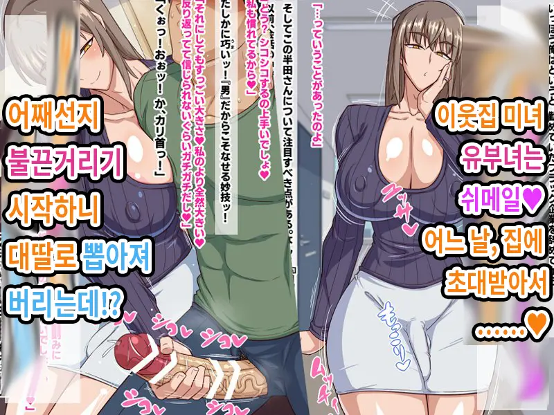 Otonari-San Wa Inran Hitozuma Shemale | 이웃씨는 음란한 유부녀 쉬메일